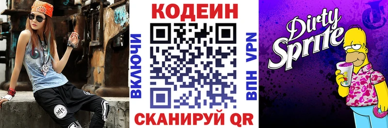 Купить  Трубчевск  Кодеиновый сироп Lean Purple Drank 